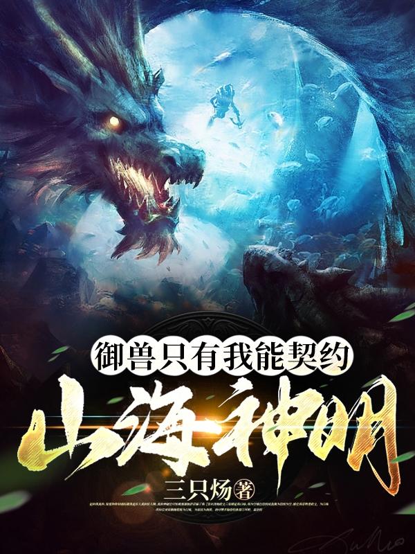 御兽我能合成万物